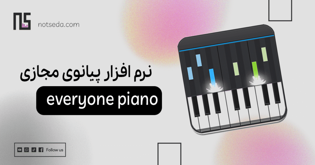 نواختن پیانو با کیبورد + نرم افزار