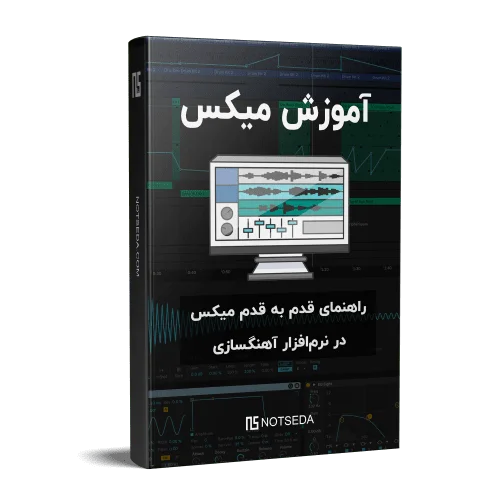Pdf آموزش میکس