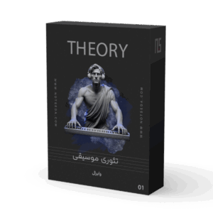 آموزش تئوری موسیقی (دوره اوّل از مجموعه وایرال)