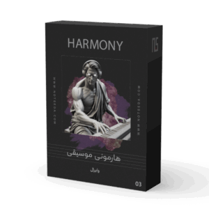 دوره آموزش هارمونی (دوره سوّم از مجموعه وایرال)